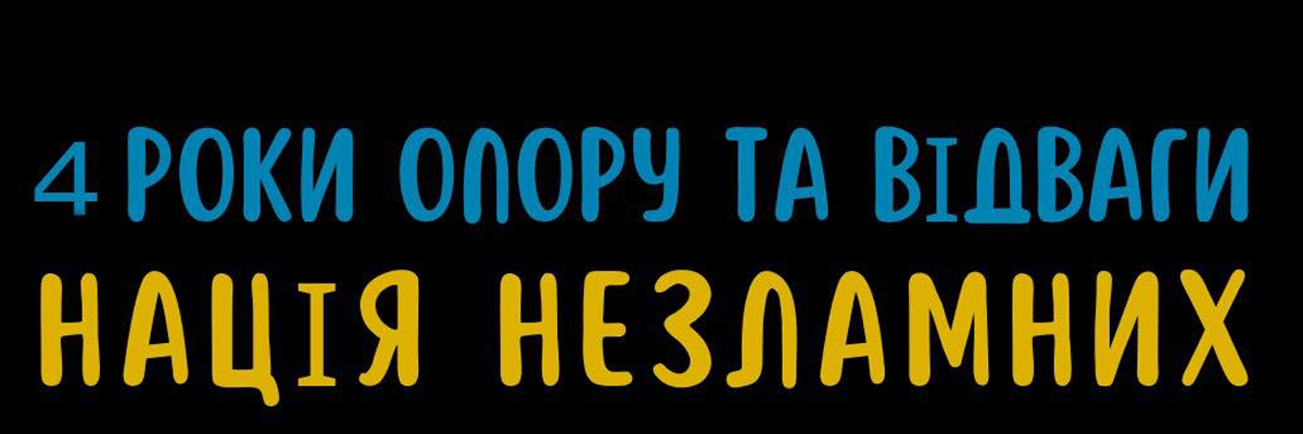 24 лютого - день, який назавжди змінив нашу країну