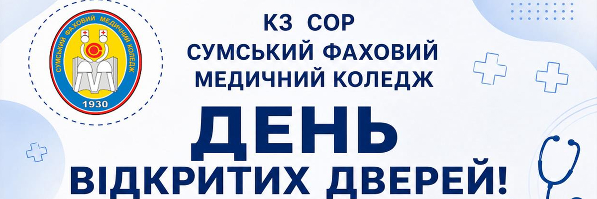 День відкритих дверей у травні!