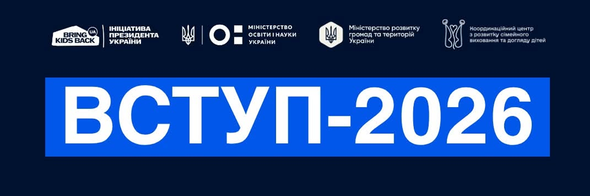 Для вступників із ТОТ