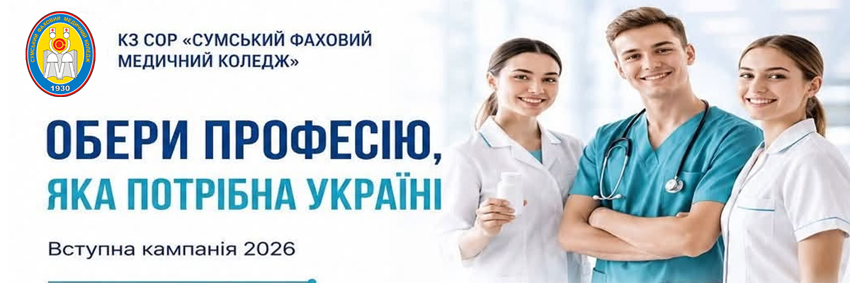 Хочеш побудувати успішну кар’єру в медицині ?