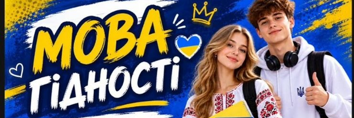 Мова гідності: бачити людину за словами