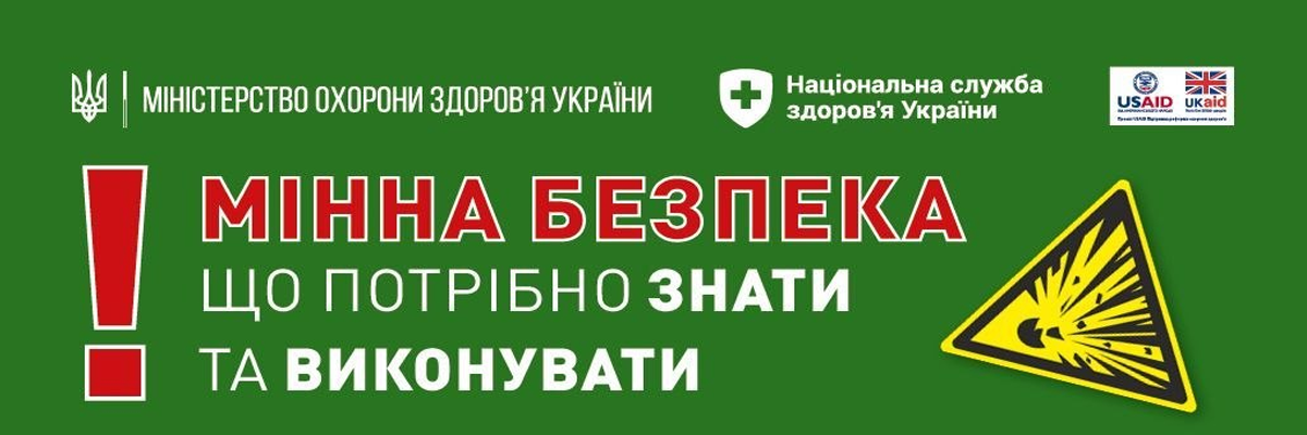 Мінна безпека - правила, які можуть врятувати життя