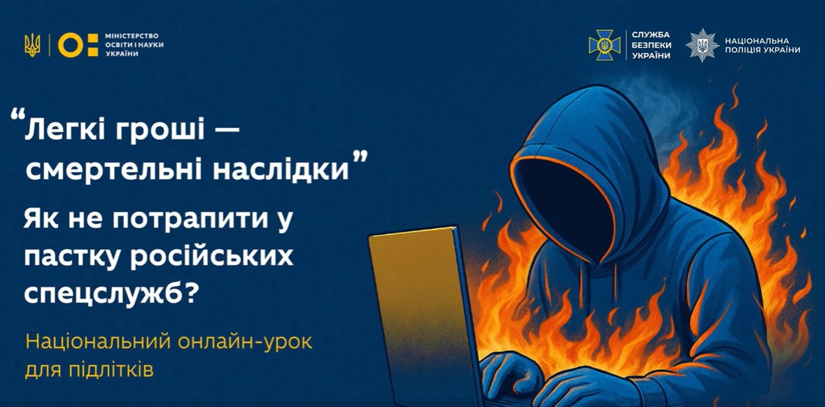 «Як не потрапити «на гачок» російських спецслужб»